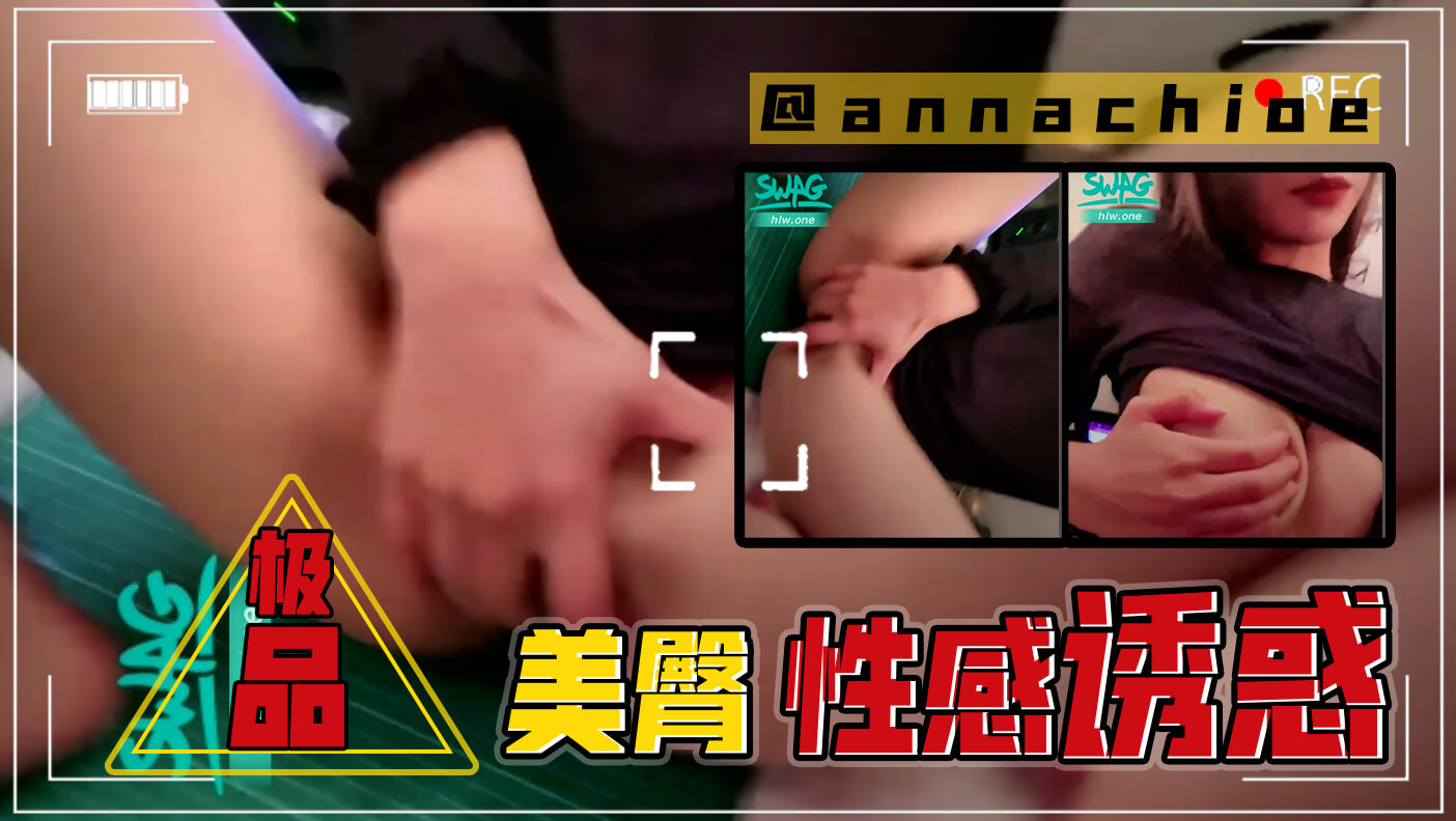 极品美臀性感诱惑封面