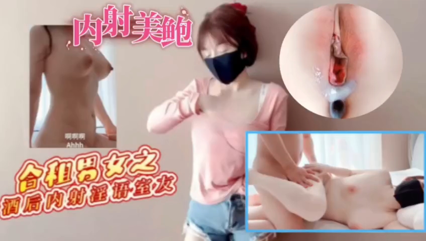 合租男女无套抽插内射封面