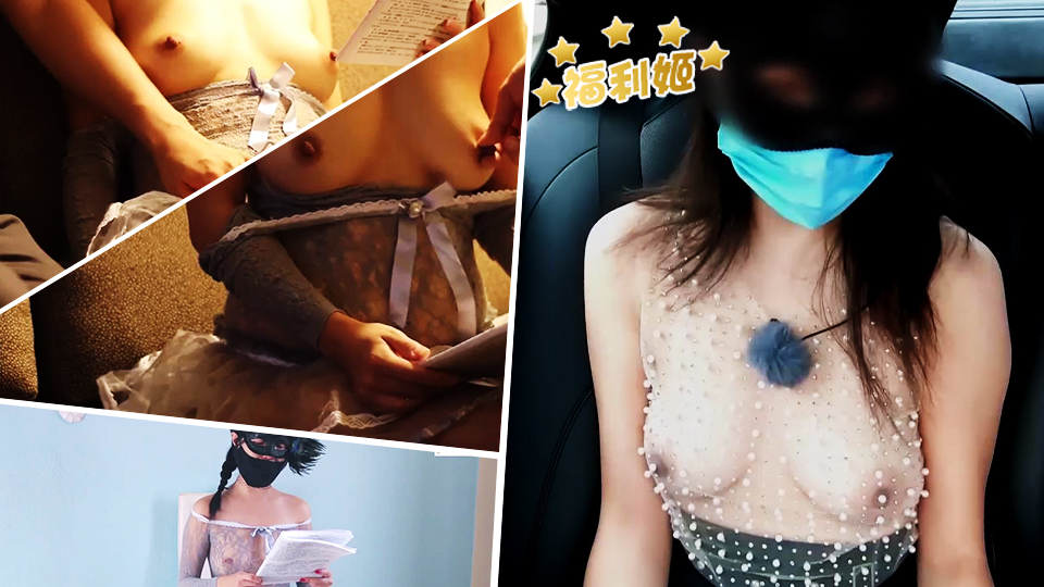 桃子多场景裸读《少妇白洁》美女被玩弄失声封面