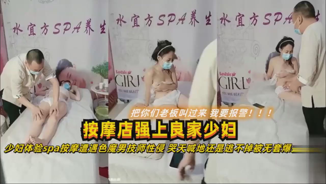 【按摩店强上良家少妇】少妇体验spa遇色魔男技师封面