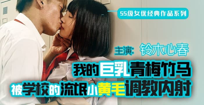 【水果派】终是竹马误青梅封面
