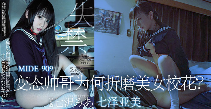 【水果派】变态帅哥为何折磨美女校花？封面