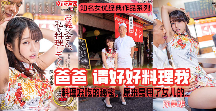【水果派】陈美惠爆红-秘制酱料的秘密封面