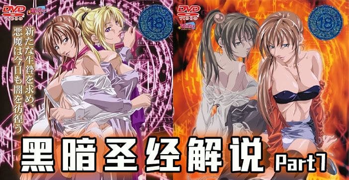 【水果派】不要强奸美女，小心她有大鸡鸡！【经典动漫】封面