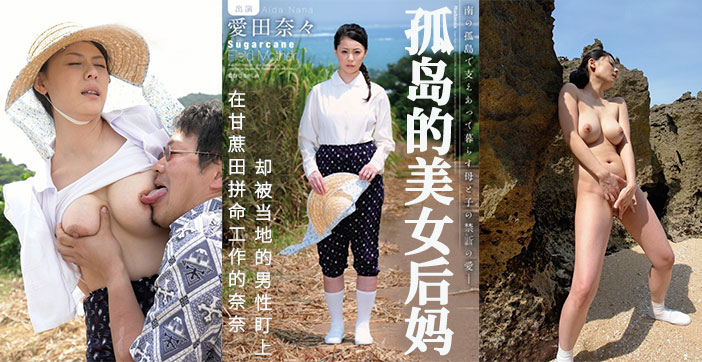【水果派】甘蔗地里，孤独的后妈被盯上封面