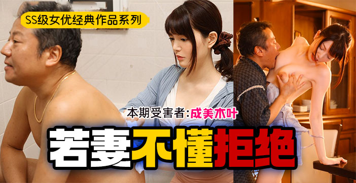 【水果派】好色之父亲与不擅拒绝之妻封面