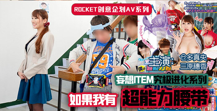 水果派超能力腰带激情解说：诱惑体验封面