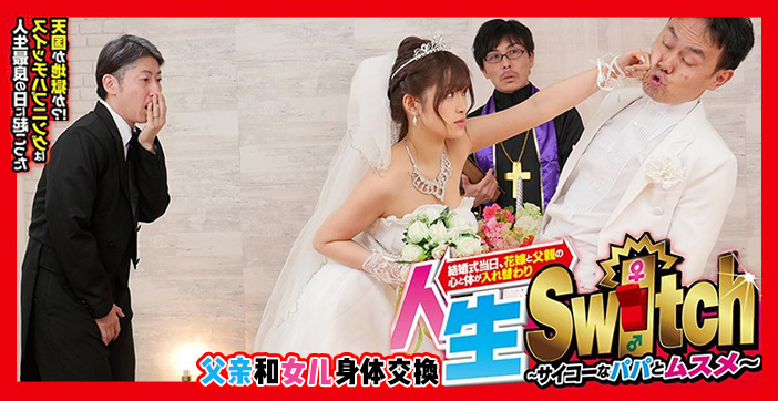 人生SWITCH封面