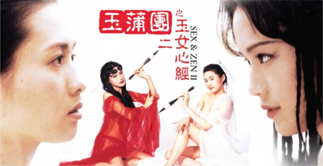 （一朝风月）经典三级影史留名，性感女神一炮而红！封面