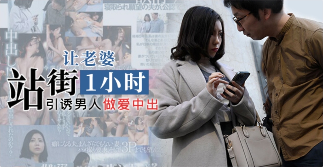 这个老婆值得娶，为爱甘当站街女封面