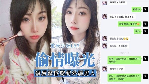 偷情曝光重庆少妇婚后整容期.间外搞男人被老公发现离婚后曝光封面