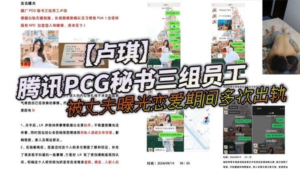 腾讯PCG秘书三组员工卢琪被丈夫曝光恋爱期间.多次出轨与第三者聊骚约回家打炮封面