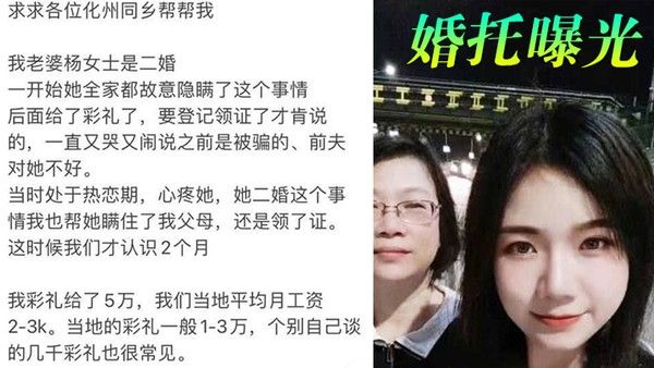 婚托曝光广.东化州再现.职业骗.婚识两月.闪婚拿了.彩礼.就跑路曝光不. 雅视频流出封面