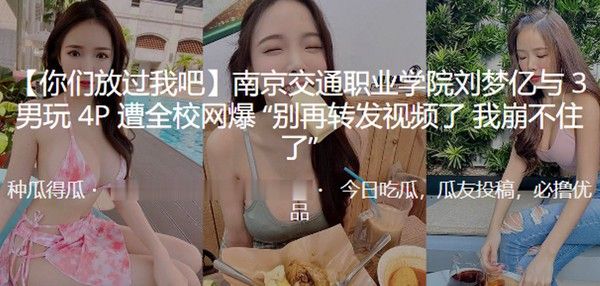 南京职业学院 与男玩P遭网爆封面