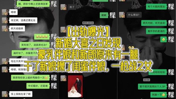 出轨曝光新婚大喜之日发现豪乳伴娘和新郎原 来有一腿_干了新娘操了闺蜜伴娘一枪战2女封面