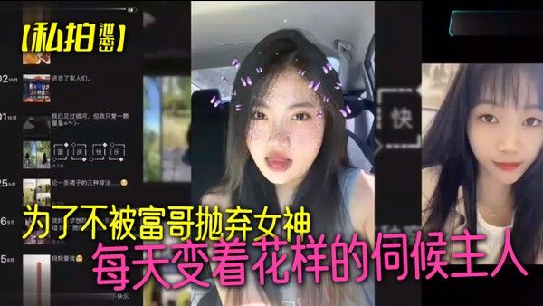私拍泄密为了不被富 哥抛弃女神每天变着花样的伺候主人各种情趣样样俱全封面