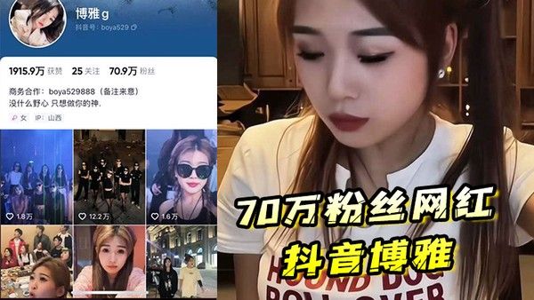 70万粉丝网红抖音博雅 酒店约炮榜一大哥粉丝高也得靠榜一大哥维持封面
