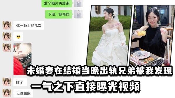 未婚妻在结婚当晚出轨兄弟被我发现一气之下直接曝光视频封面
