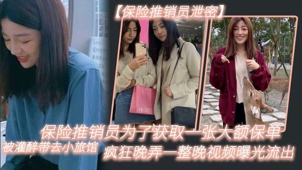保.险推.销员为了.获取一.张大额.保单被灌.醉带去.小旅馆疯狂.晚弄一整.晚视频.曝光流出02封面