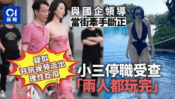 理性吃瓜太古里牵手门和小三逛街的中石油领导胡继勇疑似开房视频流出风韵美少妇各种姿势绝活榨干领导一滴精液不剩封面