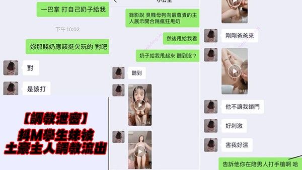 调教泄密抖M学生妹被土豪主人调教视图流出封面