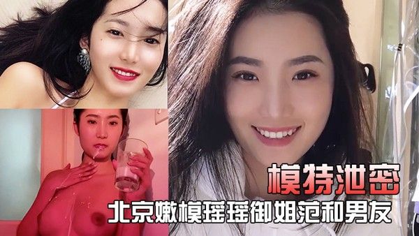 模特泄密北京嫩模瑶瑶御姐范和男友裸体在厨房一边做菜一边被玩逼封面