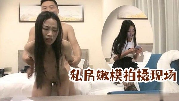 终极揭秘私房嫩模背后的潜规则秘事直击私房嫩模拍摄现场乳夹绳索捆绑极品披肩女神虐操啪啪封面