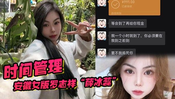 安徽女版罗志祥薛冰蕊时间管理背着男友一晚约两个炮友封面