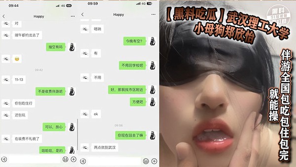 【黑料吃瓜】武汉理工大学小母狗郑欣怡伴游全国包吃包住包完就能操封面