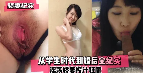 【真实故事】魅惑妻子的全程记录！！封面