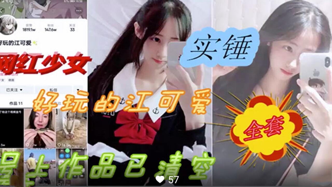 抖音网红少女被爆出黑料~拽着双马尾疯输出内射封面