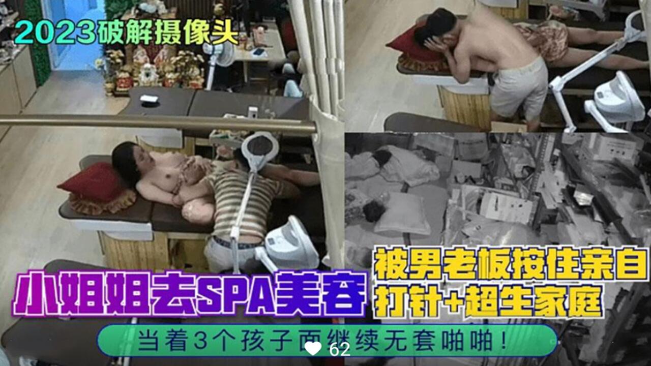 2023破解摄像头老板强奸女客户当着三个孩子面前无套做爱封面