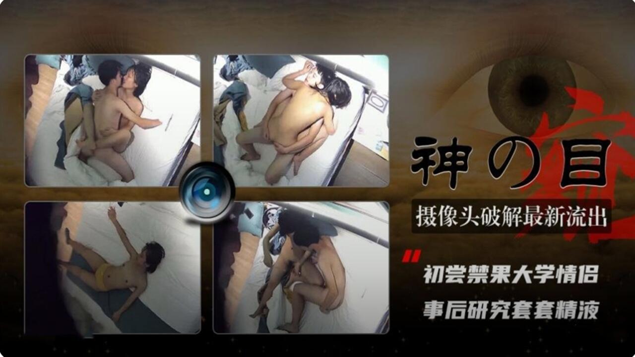 摄像头破解最新流出-初尝禁果大学情侣 事后研究套套精液封面