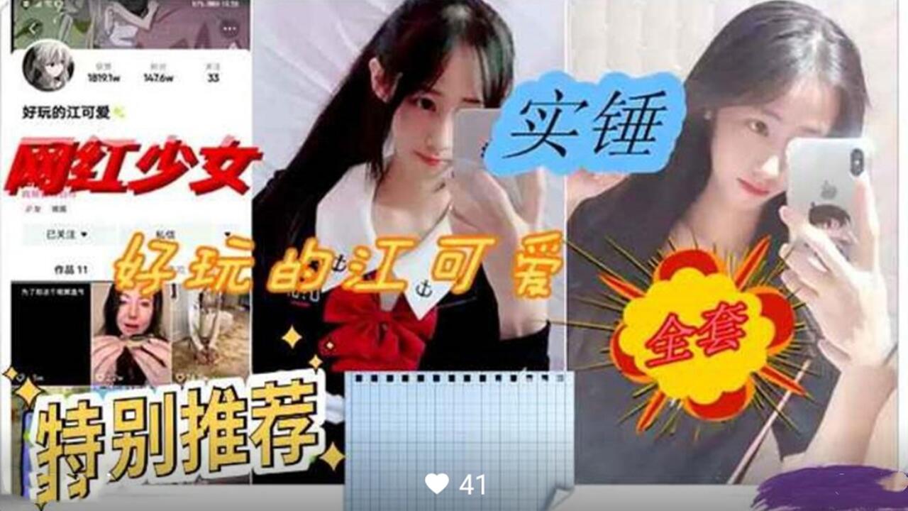 网红少女性爱视频曝光封面