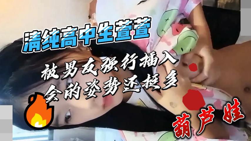 最新流出，高三成年女孩萱萱被前男友泄密封面
