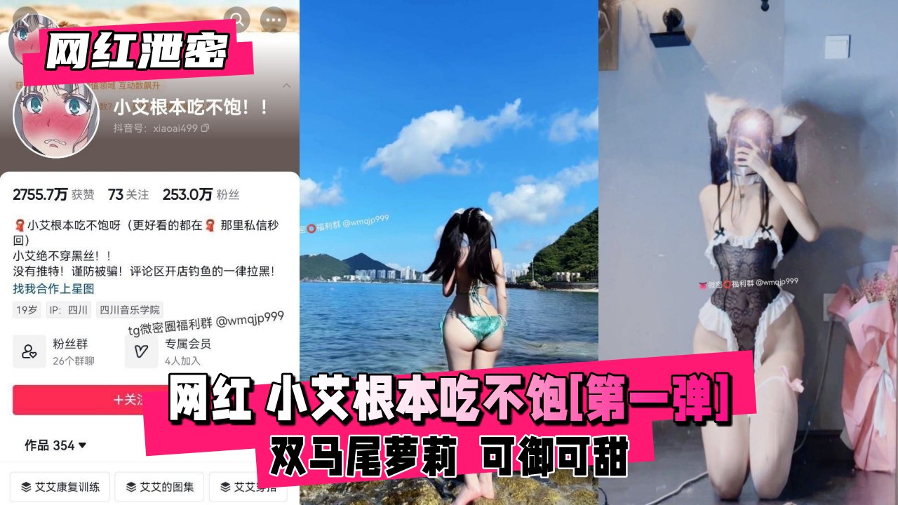【网红泄密】网红美少女 小艾根本吃不饱[第一弹]封面