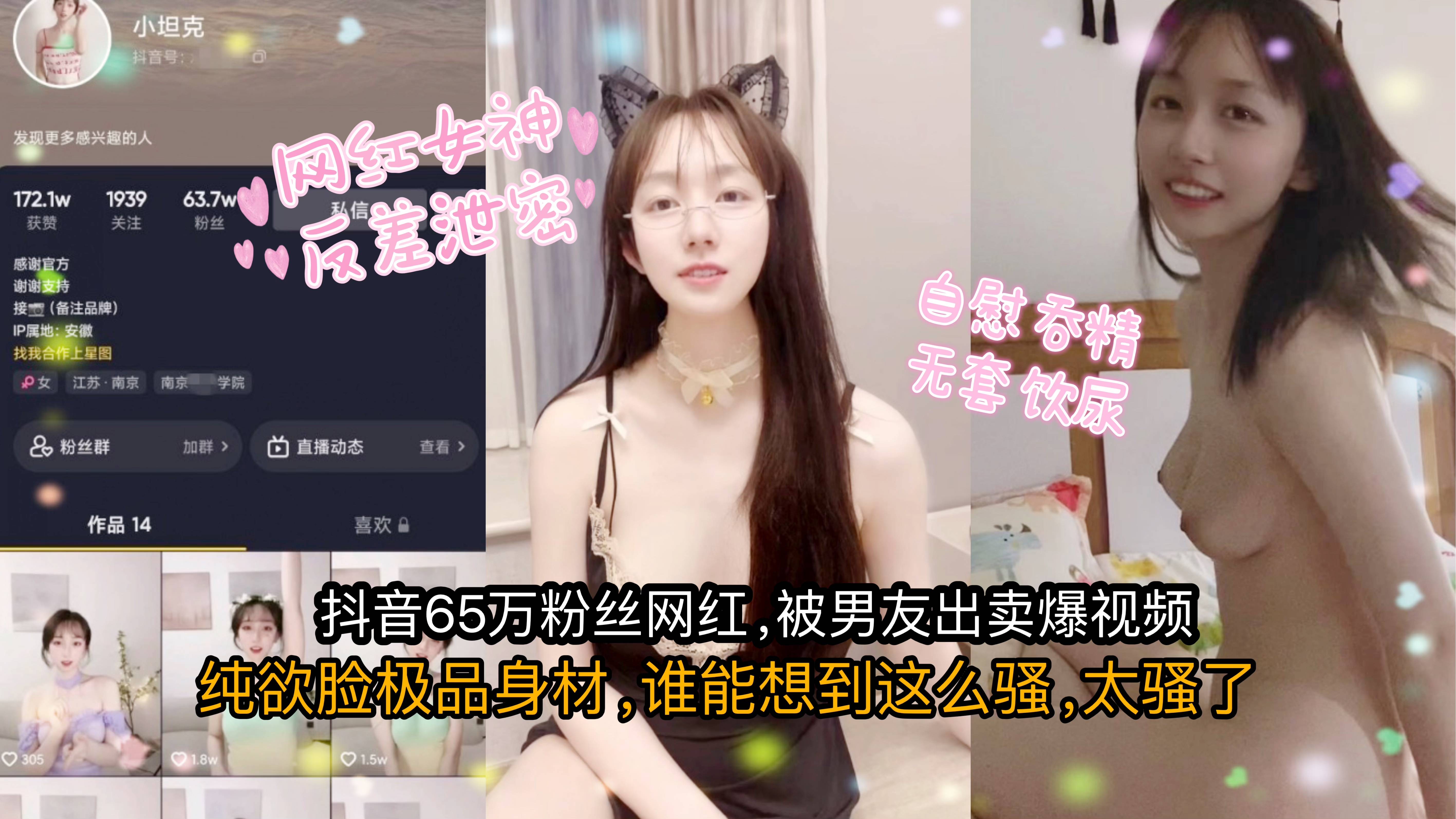 【女生泄密】抖音小坦克自拍泄密自慰饮尿封面