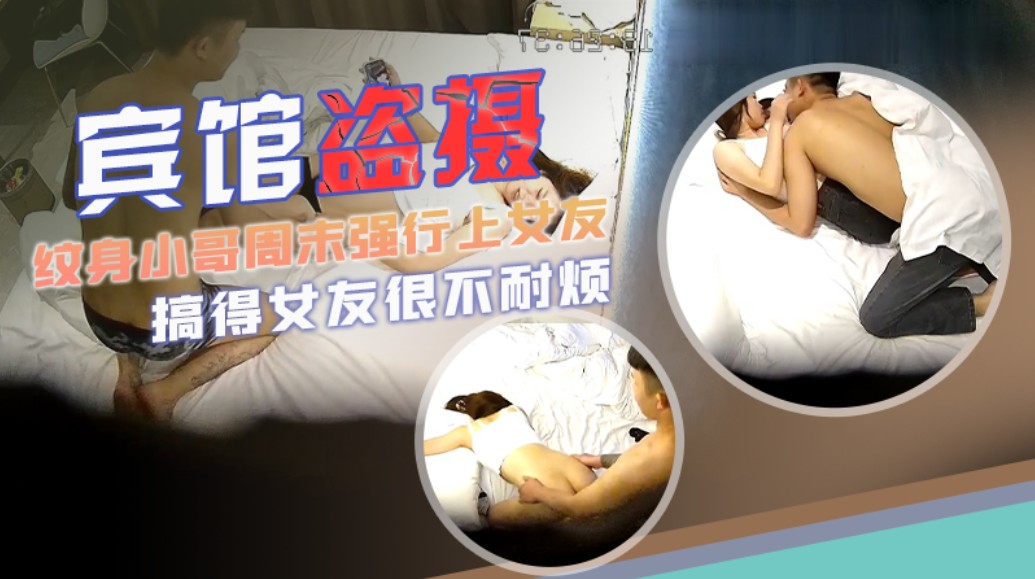 独家泄密！纹身小哥强行上女友，搞得女 友很不耐烦封面