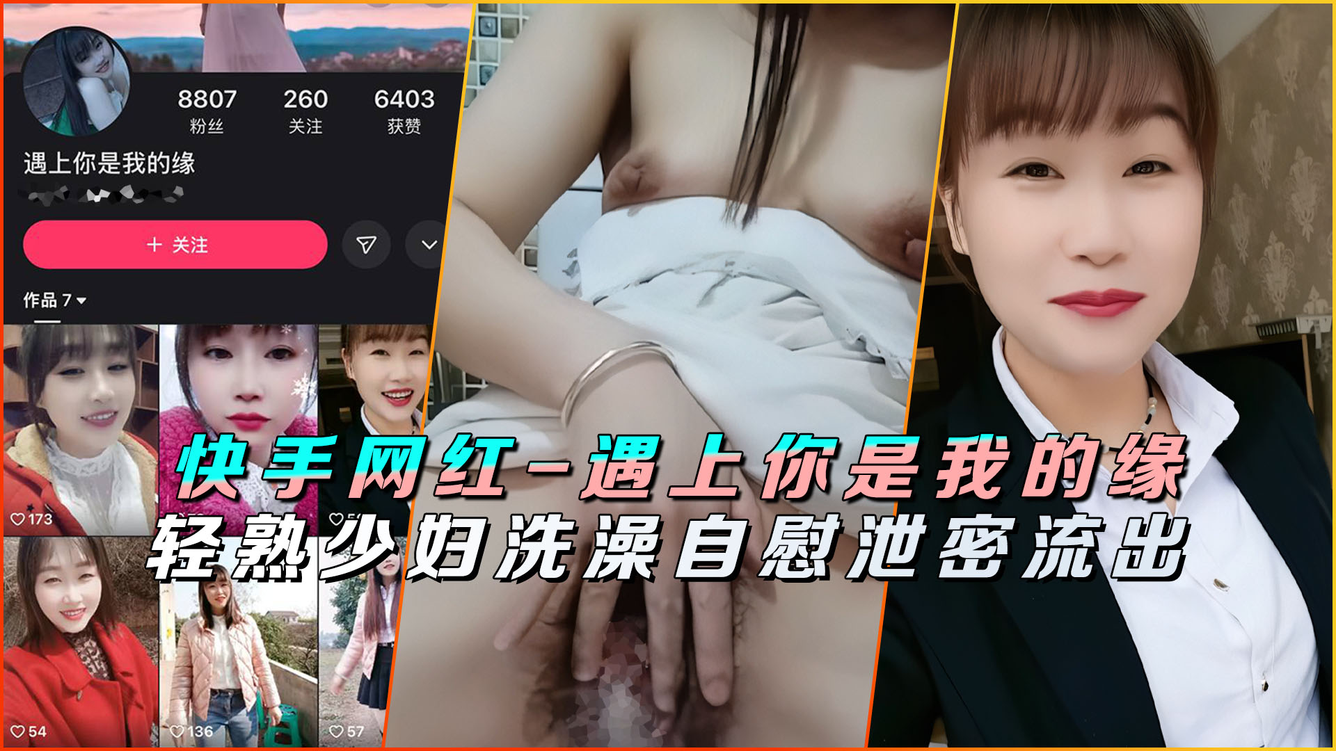 快手网红-遇上你是我的缘自慰泄密流出封面