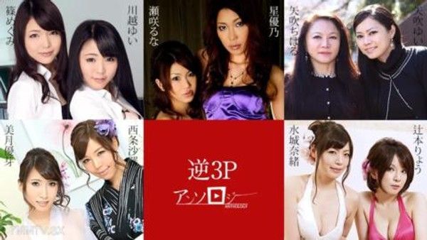 051524-001 倒數3P選集Sara Sara Mizuki Yuki Yuki Yuki Yuki Yashiharu Ryo Tsujimoto Nao Mizumi Mizumi Shino Kawagoe Yuno Yuno yuno yuno yuno yuno yuno yuno yuno封面