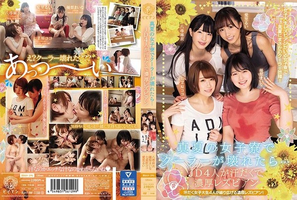 BBAN-291 夏日女子宿舍空調壞掉的話… 大學女OO4人香汗淋漓濃厚蕾絲邊封面