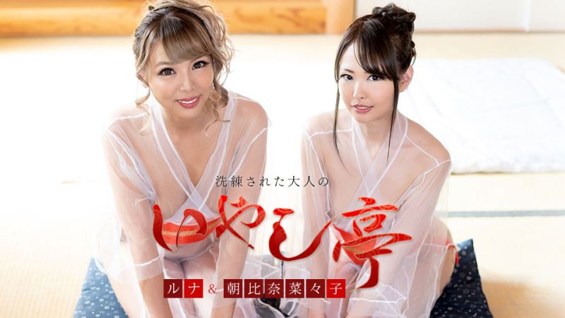 caribbeancom120421-001 极上性服务款待治癒系老闆娘 朝比奈菜菜子 露娜封面