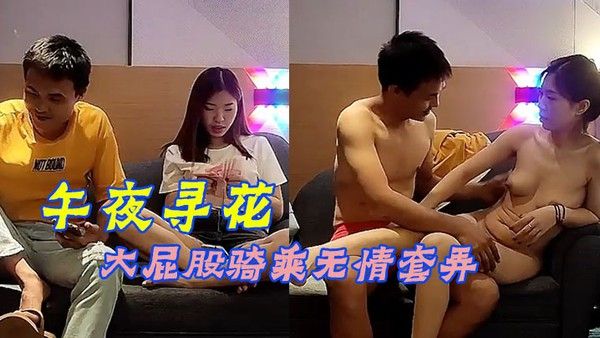 午夜寻花齐逼.短裤马尾辫颜值不错活超棒大屁股骑乘无情套弄服务很周到封面
