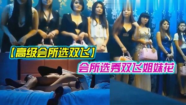 东莞.高级会所双飞姐妹花高封面