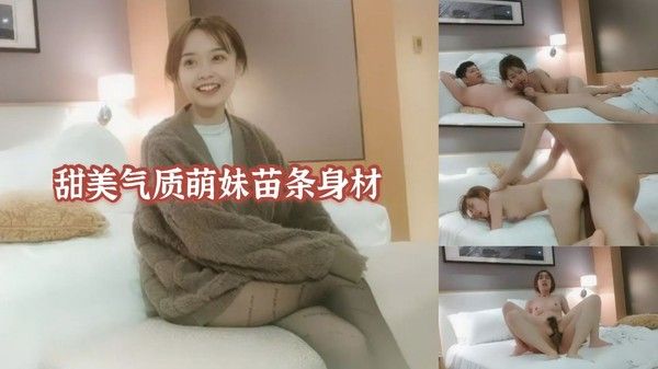 甜美气质萌妹苗条身材封面