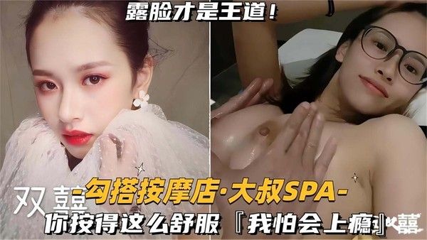 勾搭按摩店大叔SPA，你按得这么舒服，我怕我会上瘾~！！封面
