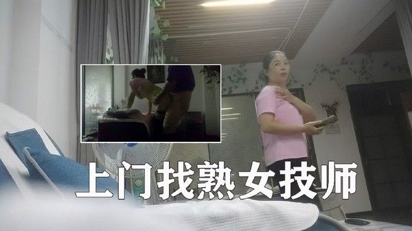 上门找熟女技师，边按摩边摸，脱下裤子后入，没搞几下就射了2封面