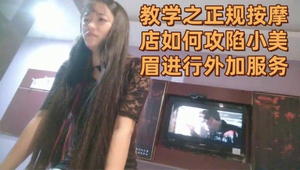直播教学之正规按摩店如何 攻陷小美眉进行外加服务封面