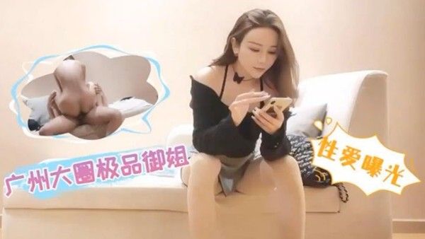 探花小哥某酒店约炮5k一炮的广州大圈极品御姐沙发上各种姿势草到她嗨叫封面