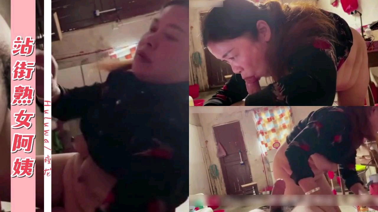 站街熟女阿姨封面